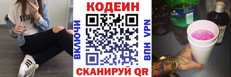 Кодеиновый сироп Lean Purple Drank  Киселёвск 